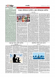 সম্পাদকীয়