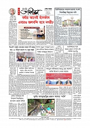 শেষ পাতা