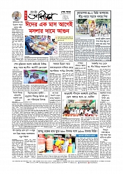 শেষ পাতা