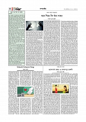 সম্পাদকীয় 