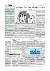 সম্পাদকীয় 