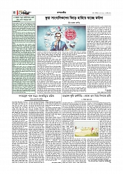 সম্পাদকীয় 
