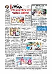 শেষ পাতা