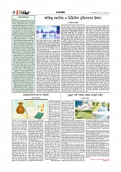 সম্পাদকীয় 