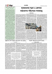  সম্পাদকীয়
