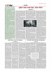 সম্পাদকীয় 