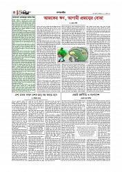 সম্পাদকীয় 