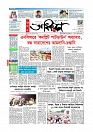 প্রথম পাতা 